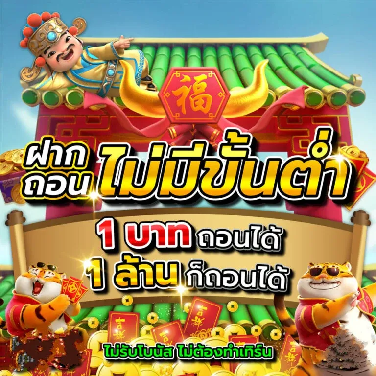 ไม่มีขั้นต่ำ Winheng111